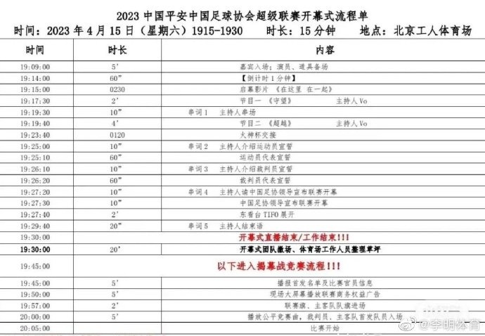 2024中超联赛免费直播