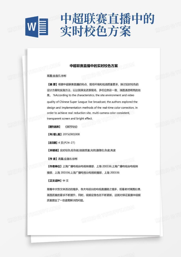 中超联赛直播视频回放