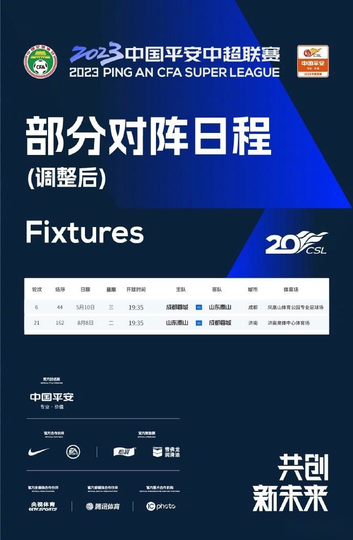 中超联赛直播视频回放