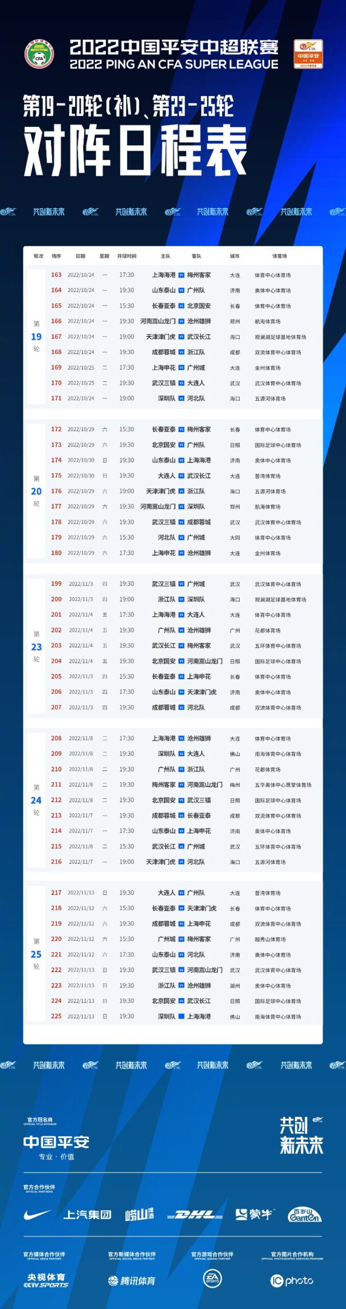 中超联赛直播视频回放