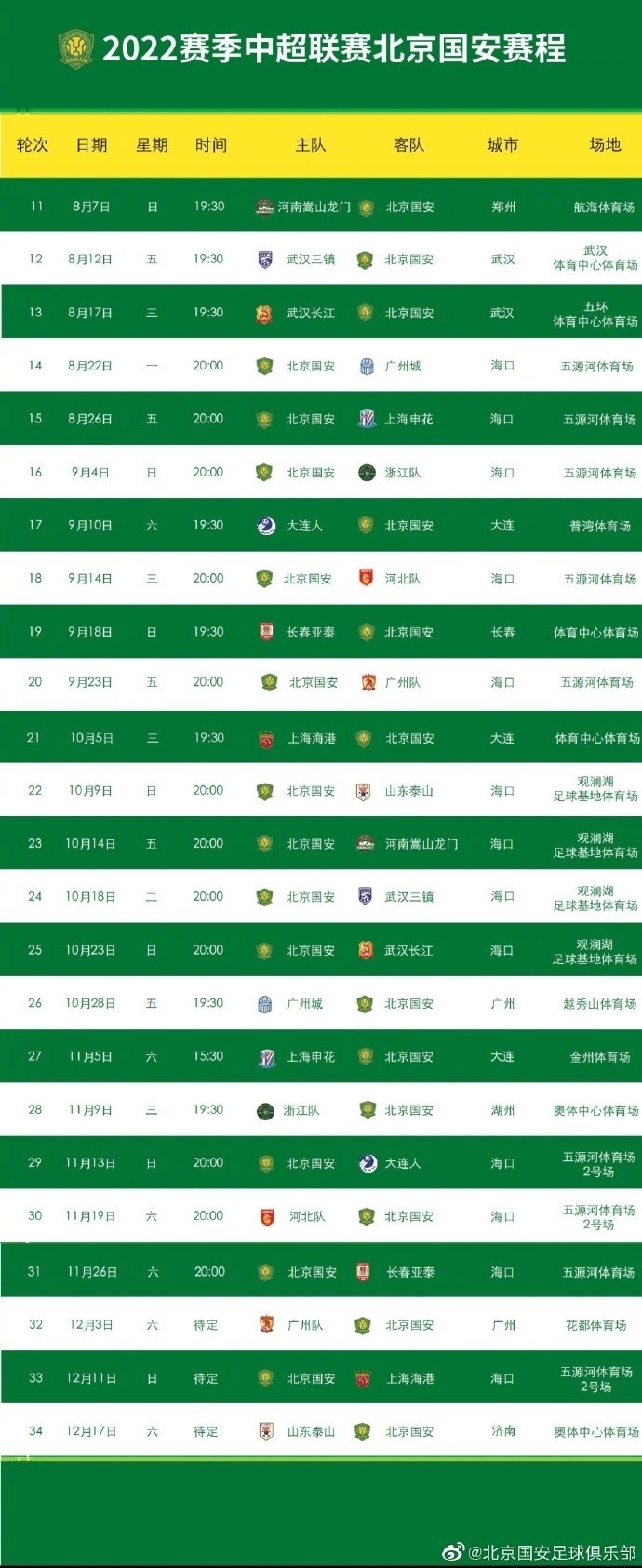 中超联赛直播网址
