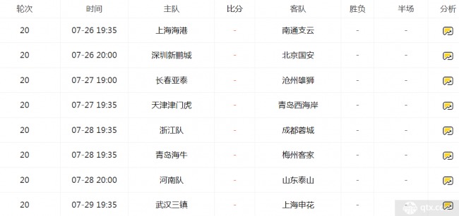 中超联赛直播网址