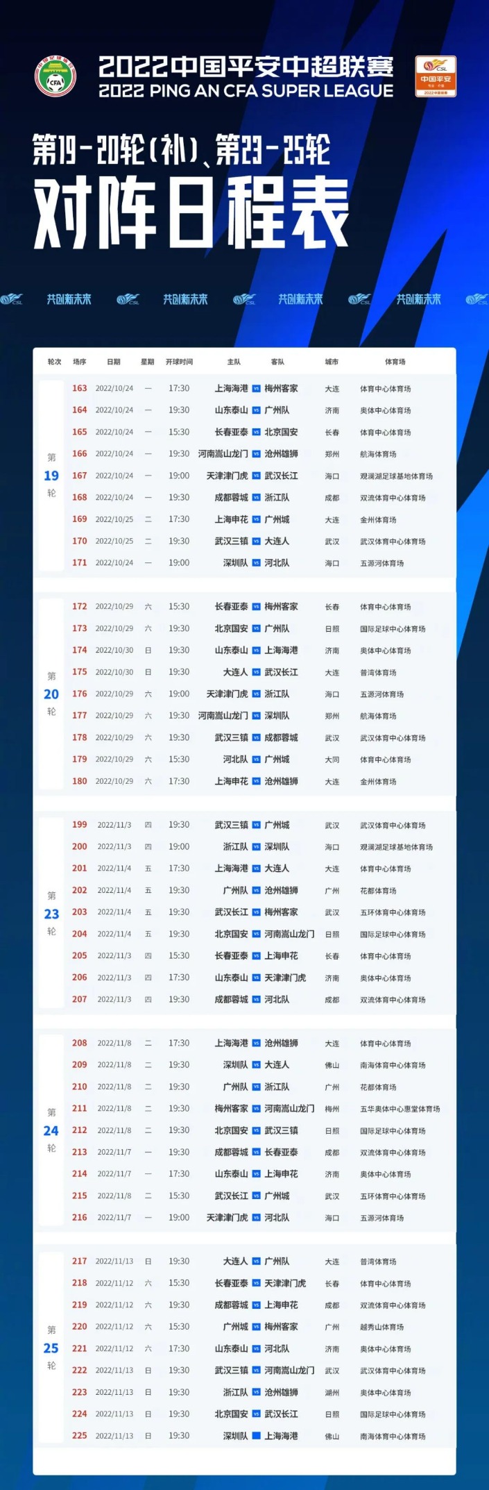 2024中超联赛免费直播