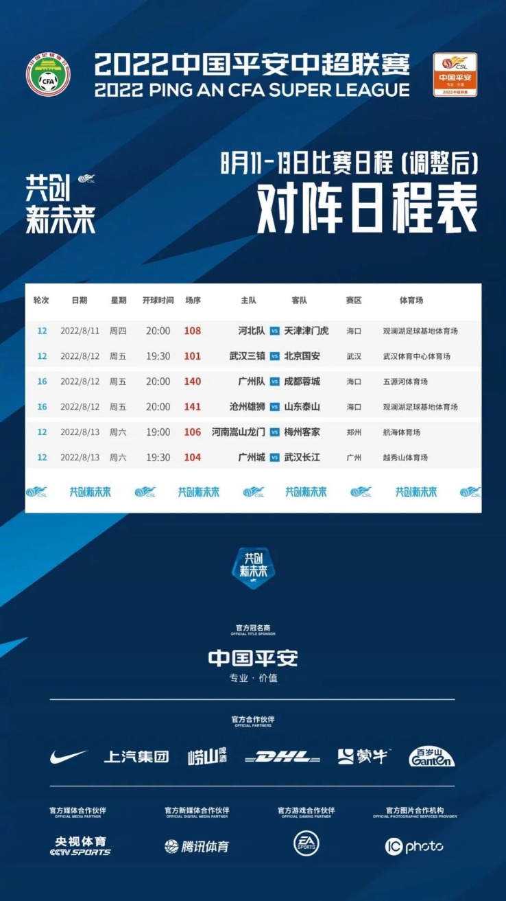2024中超联赛免费直播