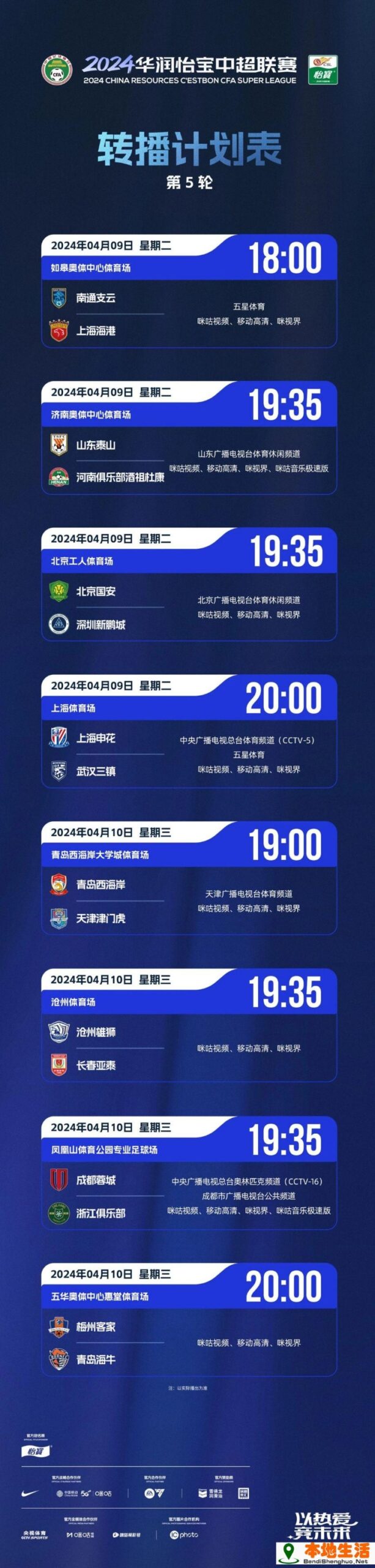 2024中超联赛免费直播